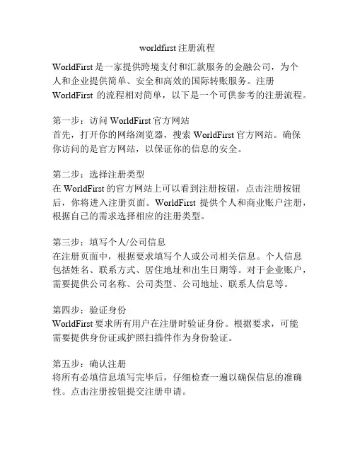 worldfirst注册流程