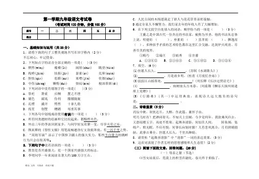 2020年九年级上学期期中考试语文试卷