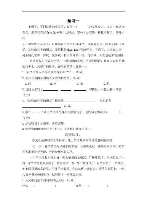小学三年级语文上期专项训练题(最终版)
