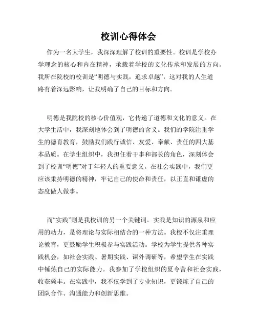 校训心得体会