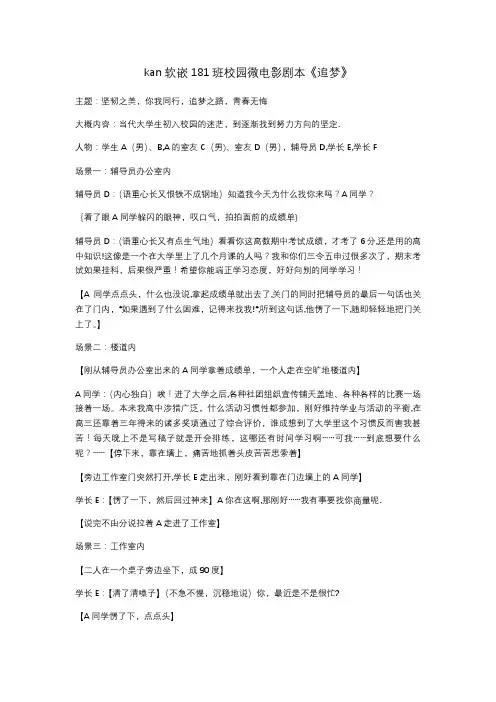 大学生校园微电影剧本《追梦人》