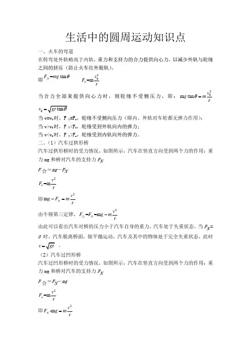 生活中的圆周运动知识点
