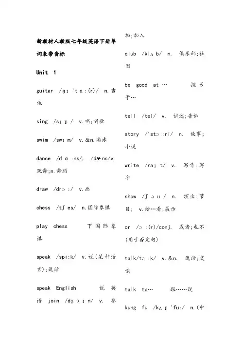 新教材人教版七年级英语下册单词表带音标