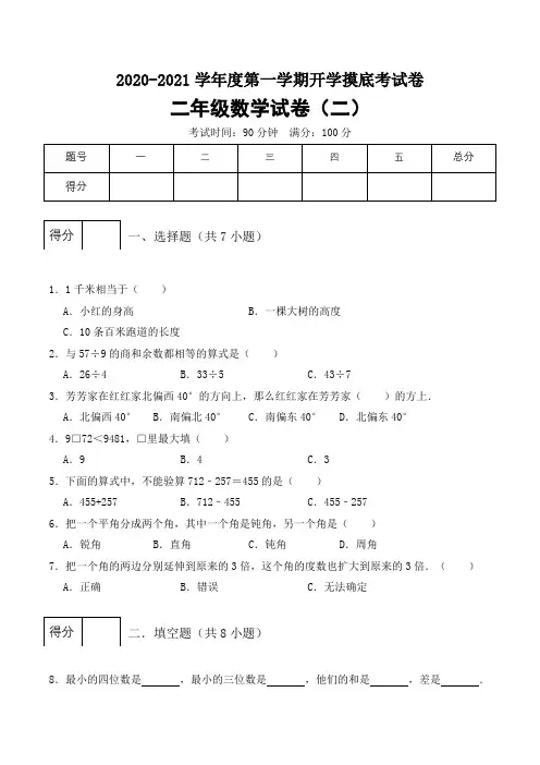 2020-2021学年度三年级第一学期开学摸底考试卷(二)(1)