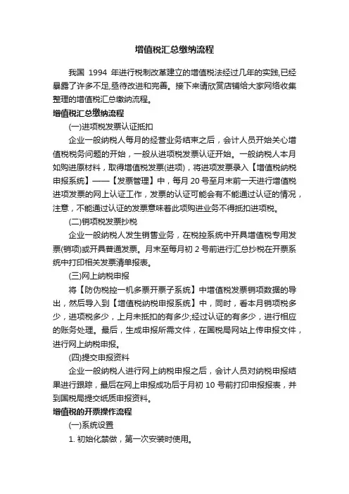 增值税汇总缴纳流程