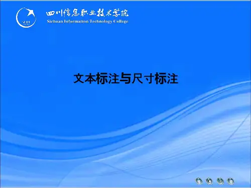 文本标注与尺寸标注PPT课件