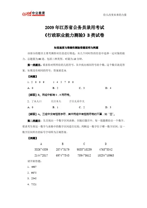 2009年江苏省公务员考试行测真题及答案解析_B类