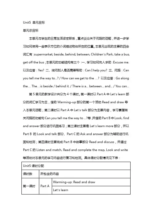 【陕旅版】2019小学英语四年级上册：单元教案unit5____单元目标