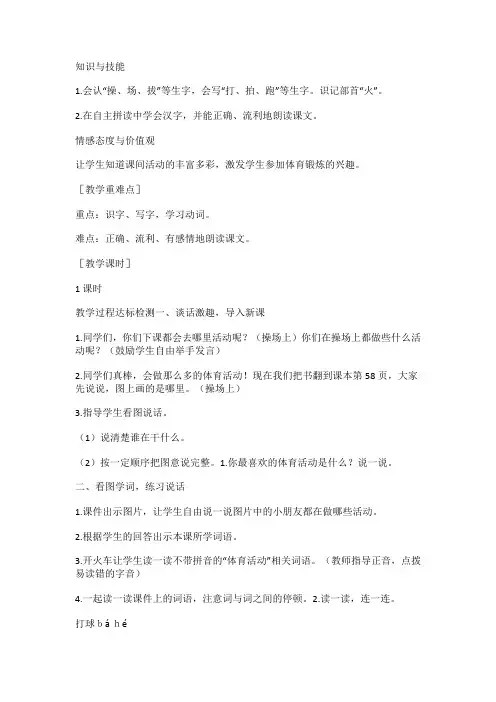 操场上教案 3