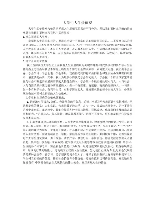 大学生人生价值观
