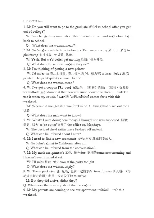 新世纪研究生公共英语教材(上)听力原文lesson2