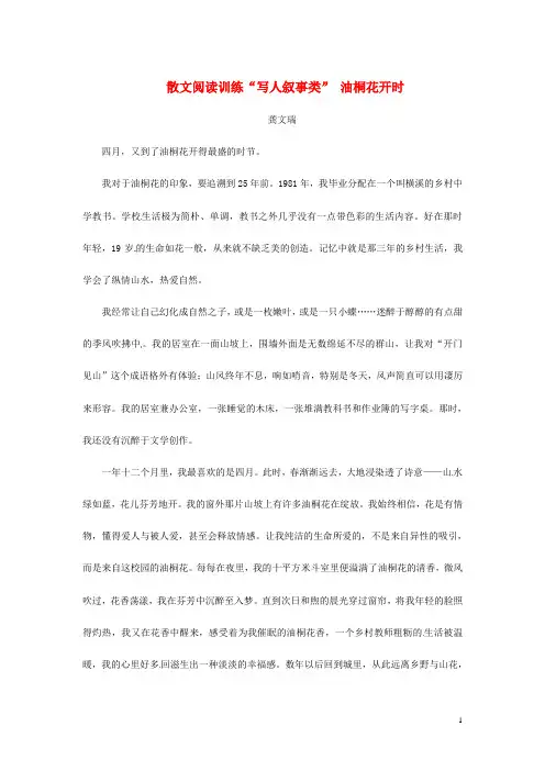 山东省日照市东港实验学校中考语文 散文阅读训练“写人叙事类” 油桐花开时(无答案) 新人教版