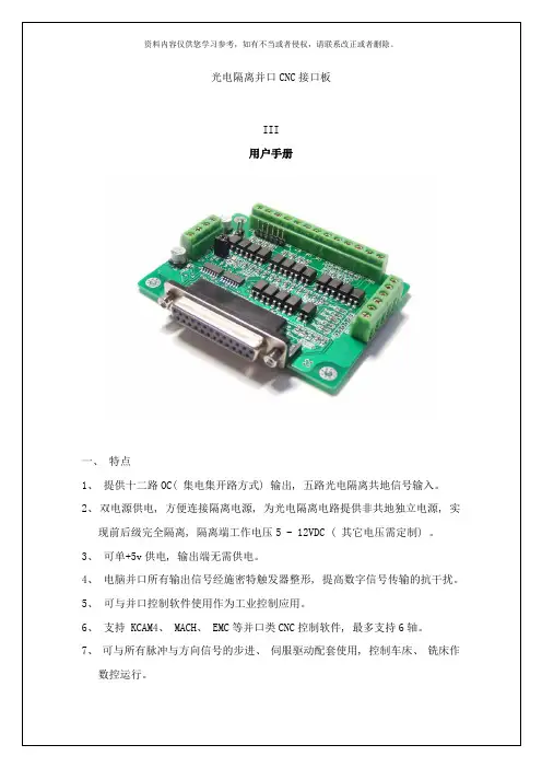 光电隔离并口CNC接口板说明书样本