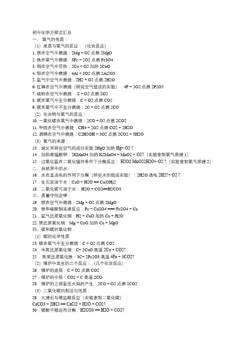 全初中化学方程式及其相关知识点总结