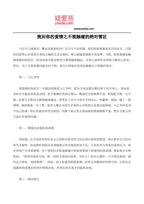 挽回你的爱情之不能触碰的绝对雷区