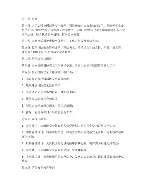 校园消防安全标准化管理制度