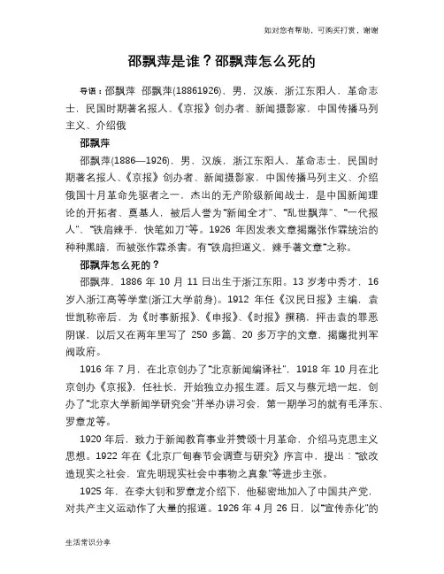 历史趣闻邵飘萍是谁？邵飘萍怎么死的