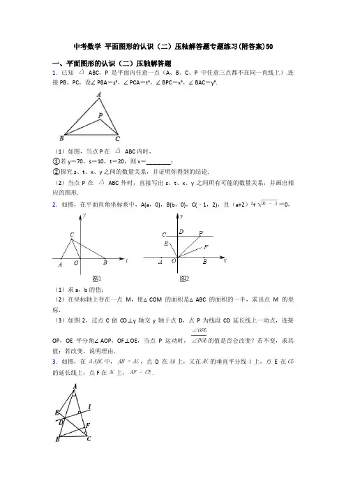 中考数学 平面图形的认识(二)压轴解答题专题练习(附答案)50