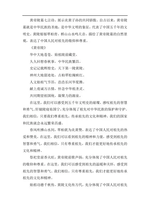 黄帝陵七言诗