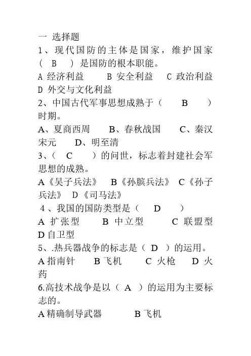 (完整版)军事复习题及答案2013