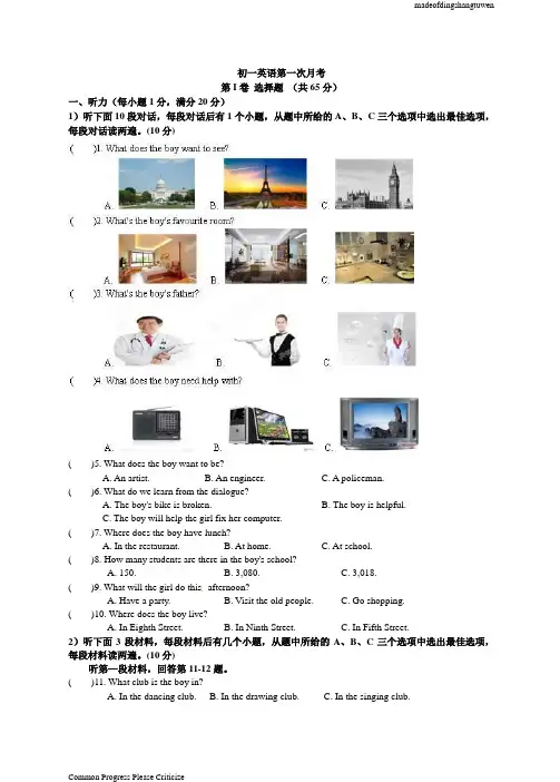 牛津译林版英语七下初一第一次月考