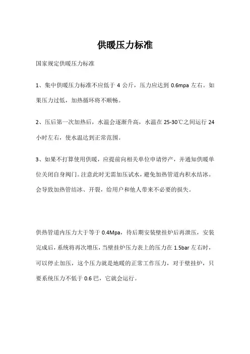 供暖压力标准