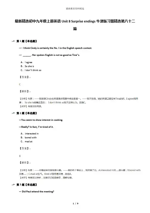最新精选初中九年级上册英语Unit 8 Surprise endings牛津版习题精选第八十二篇