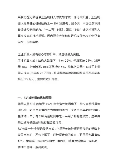工业机器人RV减速机的机械原理