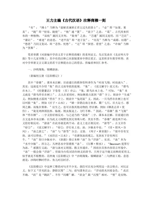 王力主编《古代汉语》注释商榷一则