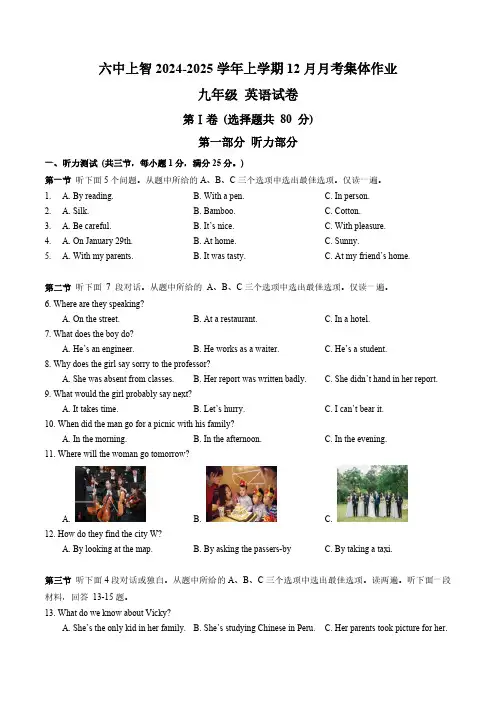 湖北省武汉市六中上智2024-2025学年九年级上学期12月月考集体作业英语试卷(含答案)
