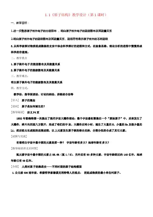 高中化学1.1原子结构第1课时教学设计新人教版选修3
