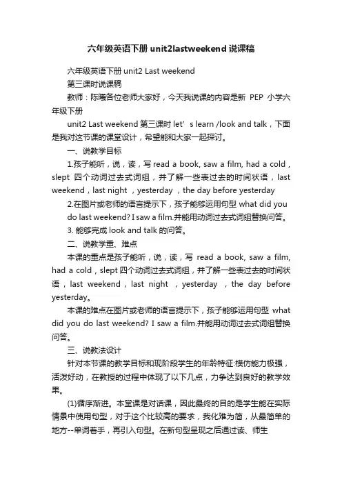 六年级英语下册unit2lastweekend说课稿