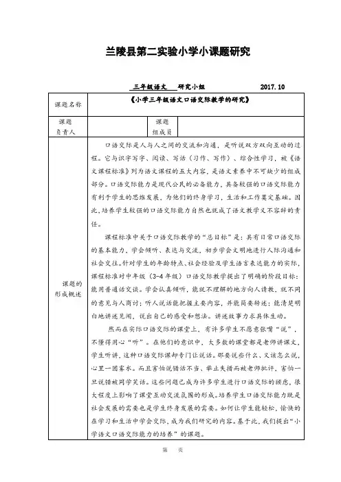 (完整版)三年级语文小课题研究