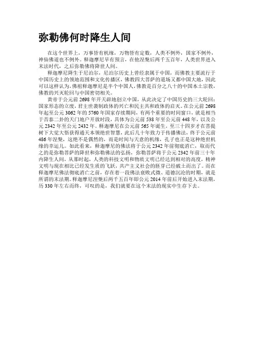 弥勒佛何时降生人间