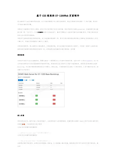 基于CSS框架的S7-1200Web页面制作