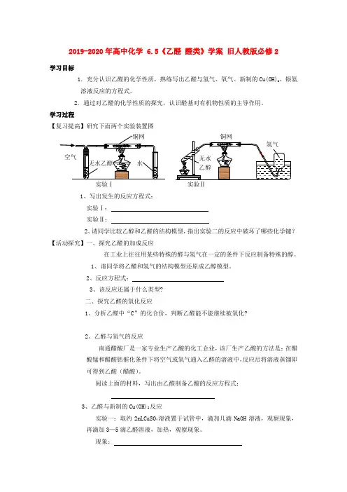 2019-2020年高中化学 6.5《乙醛 醛类》学案 旧人教版必修2