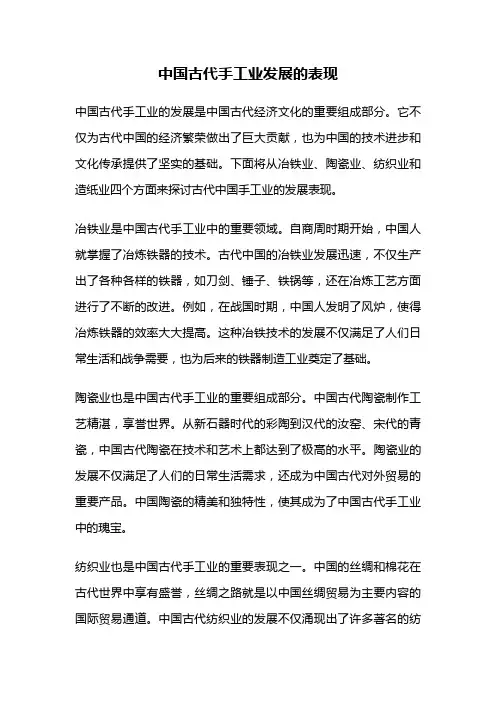 中国古代手工业发展的表现