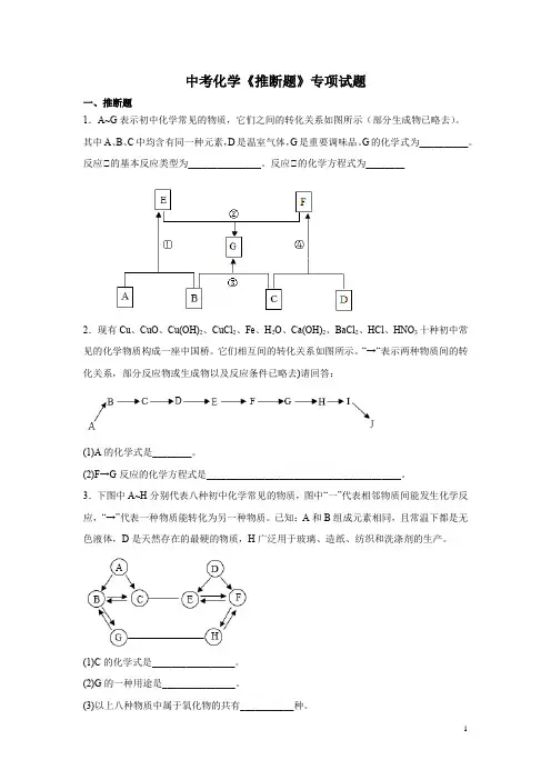 中考化学《推断题》专项试题含答案