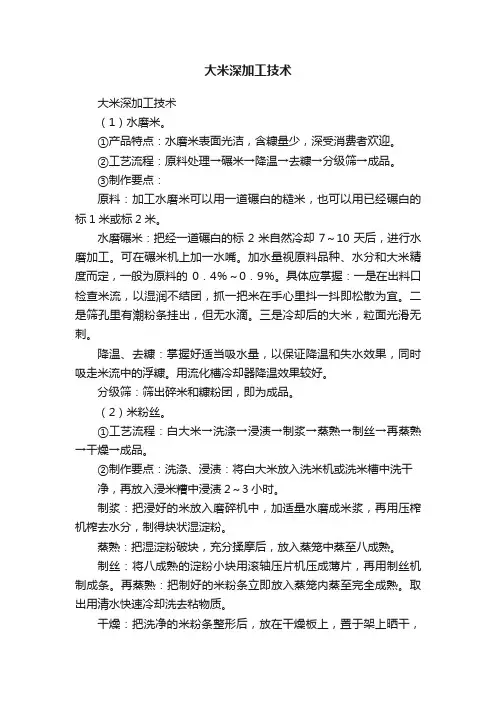 大米深加工技术