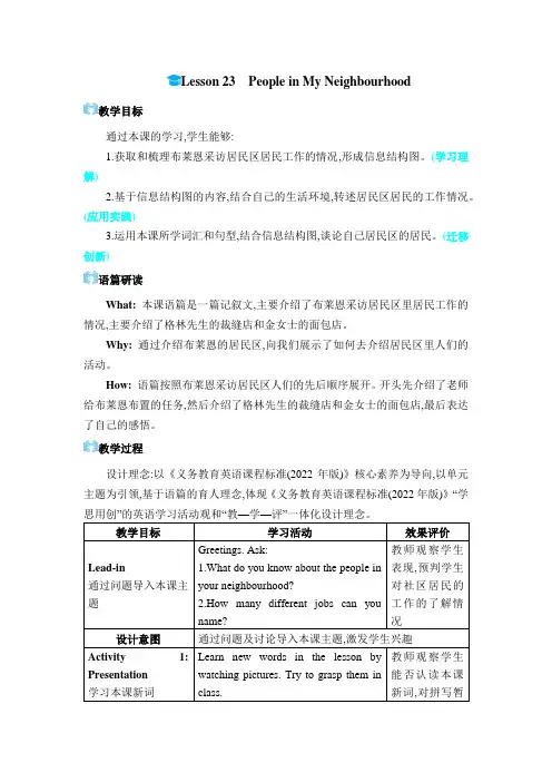 英语 冀教版 八年级上册电子教案Unit 4 My Neighbourhood Lesson 23 
