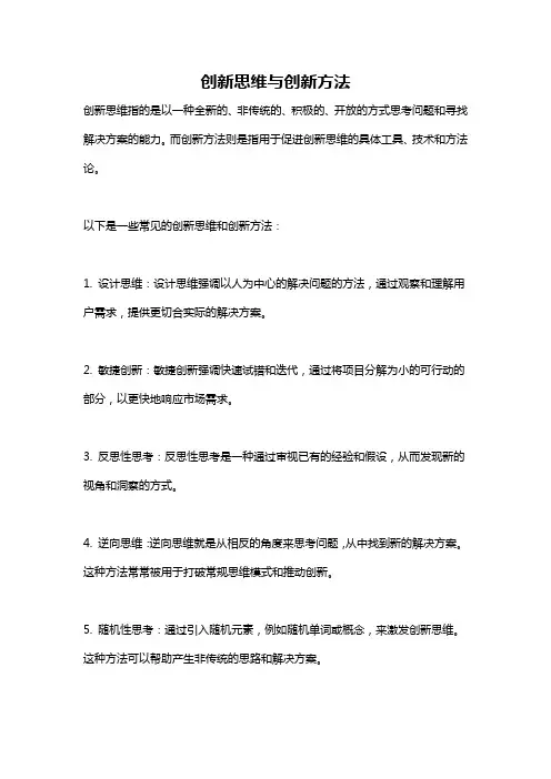 创新思维与创新方法