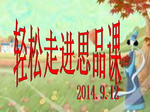 第一课第二节我爱我家PPT教学课件