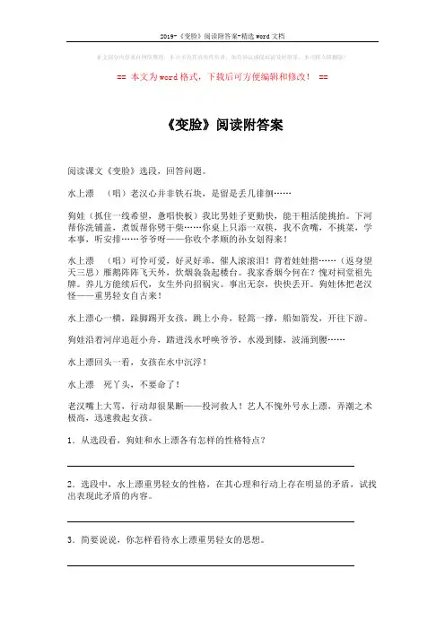 2019-《变脸》阅读附答案-精选word文档 (2页)