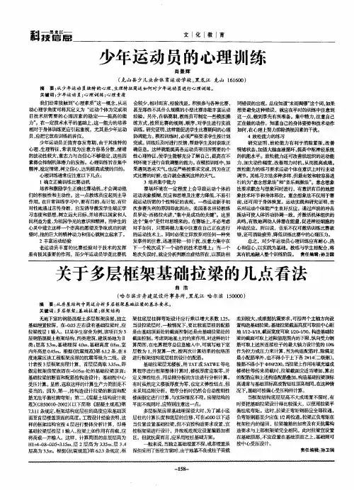 少年运动员的心理训练