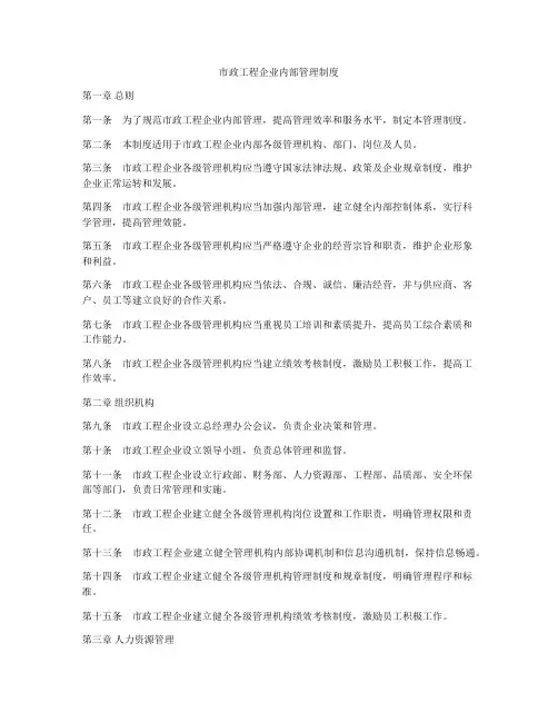 市政工程企业内部管理制度