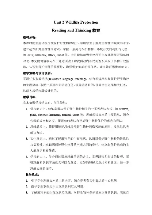 Unit2WildlifeProtectionReadingandThinking教案-高一英语人教