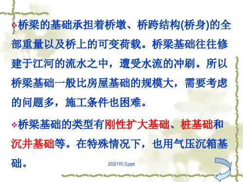 桥梁基础ppt课件