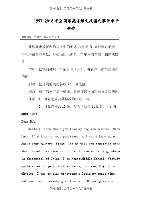 1997-全国卷高考真题英语短文改错汇编(含答案)