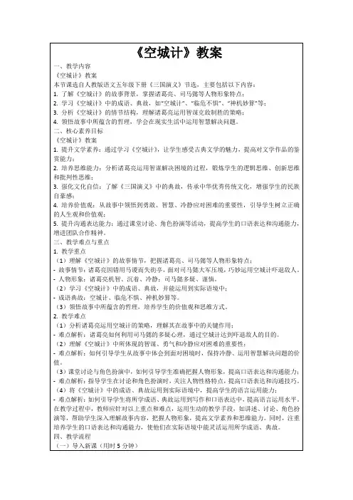 《空城计》教案 2