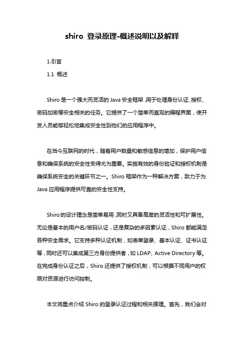 shiro 登录原理-定义说明解析